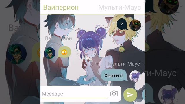 Переписка "Мелодия на троих" Леди Баг и Супер Кот часть 2 КОНЕЦ смотреть онлайн