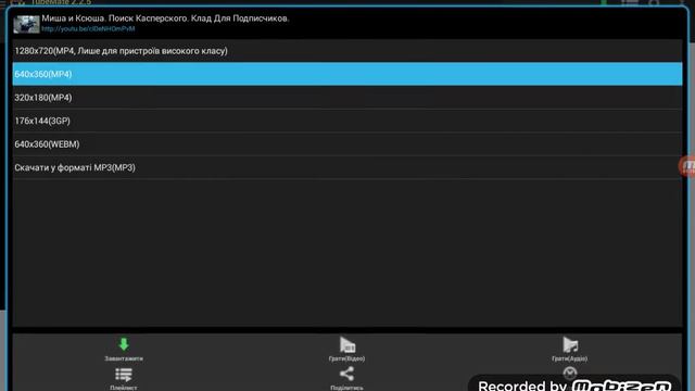 Как пользоваться TubeMate