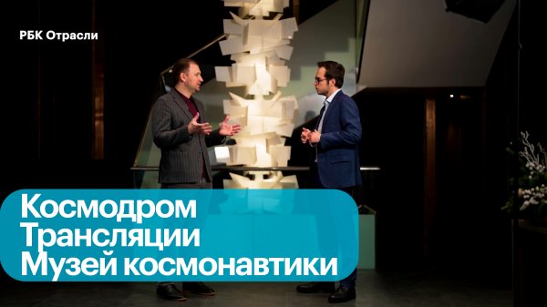 Партнерство Cosmos Hotel Group и Роскосмоса