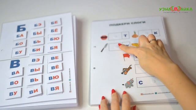 Подбери слоги смотреть онлайн