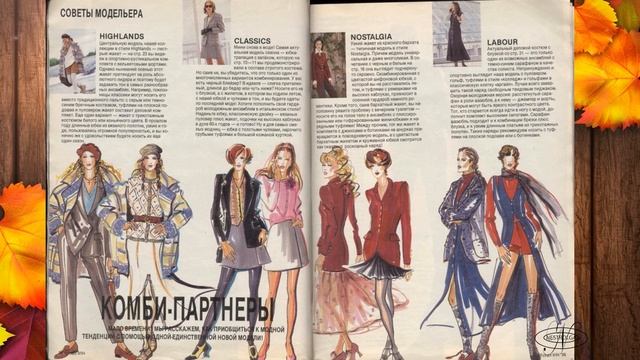 Обзор журнала "Burda" 1994 (Сентябрь) Burda 09/1994 смотреть онлайн