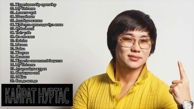 Кайрат Нуртас - хит андери 2022. Подписывайтесь на мой канал ? смотреть онлайн