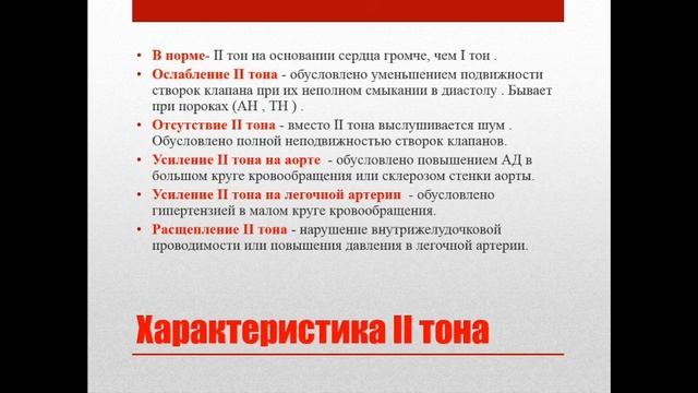 Аускультация сердца смотреть онлайн
