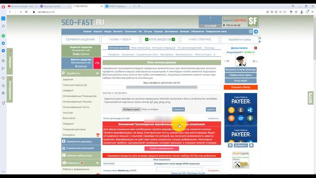 Как пройти верификацию на Сеофасте? Подтвердить почту на Seofast