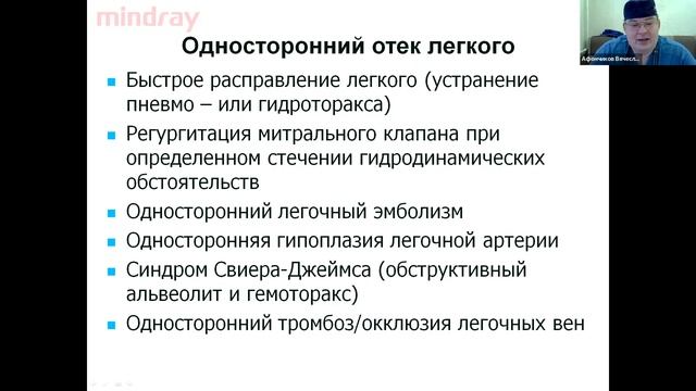 Отёк лёгких Афончиков В.С. 2023 смотреть онлайн