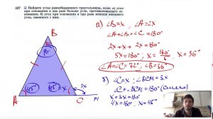 №227. Найдите углы равнобедренного треугольника, если: а) угол при основании в два раза