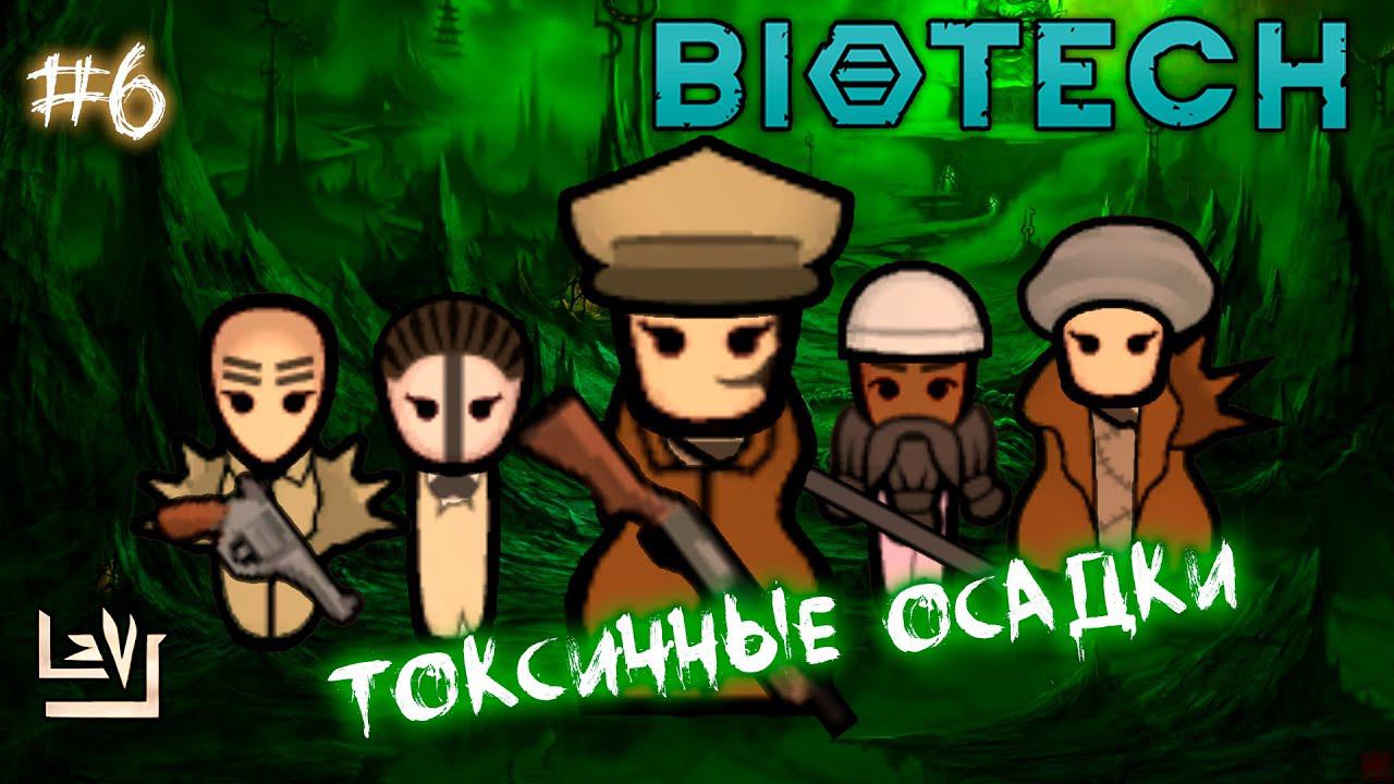 #6 Неприкрытая жестокость ► Проигрывать - весело ► Ренди случай ► Rimworld Biotech 1.4 смотреть онлайн