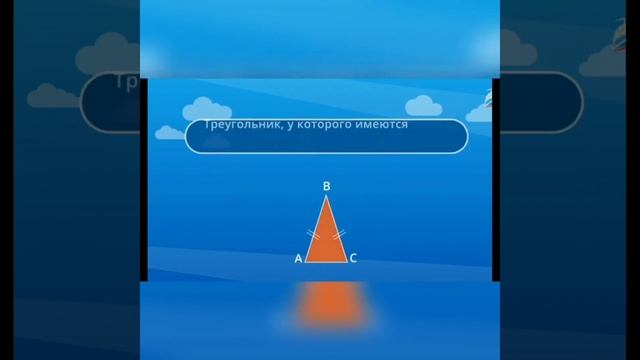 Виды треугольников смотреть онлайн
