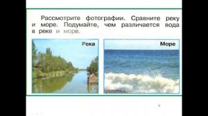 1кл.Окр.мир.Куда текут реки?