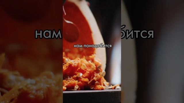 ПРОСТОЙ РЕЦЕПТ ИЗ ТЫКВЫ #сезонныепродукты #сезонныефрукты #сезонныеовощи #фруктыовощи смотреть онлайн