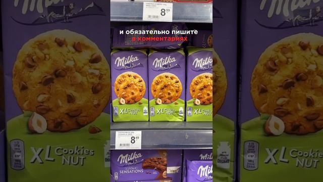 Больше 20 видов печенья от Milka ?