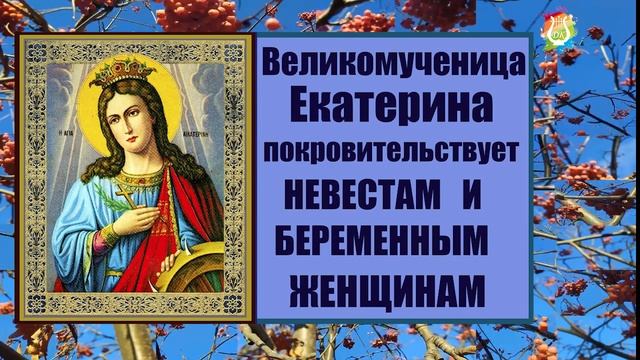 Традиции празднования. Катерина-санница. смотреть онлайн