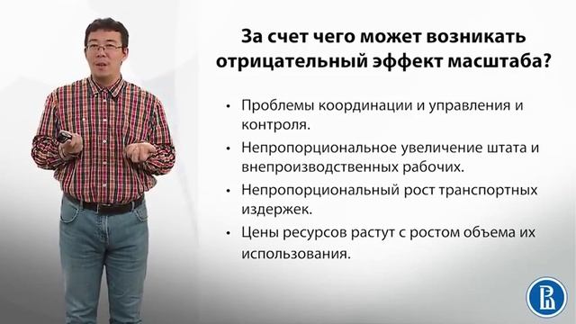 4.9 Издержки фирмы в долгосрочном периоде ч.2 смотреть онлайн