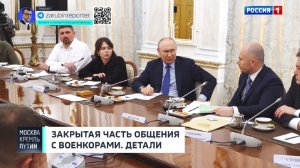 Закрытая часть и подслушанный диалог: все детали о работе президента. Анонс // Москва. Кремль. Путин