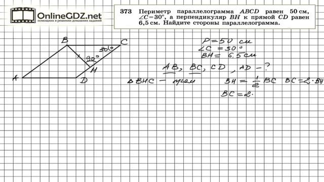 Задание № 373 — Геометрия 8 класс (Атанасян) смотреть онлайн
