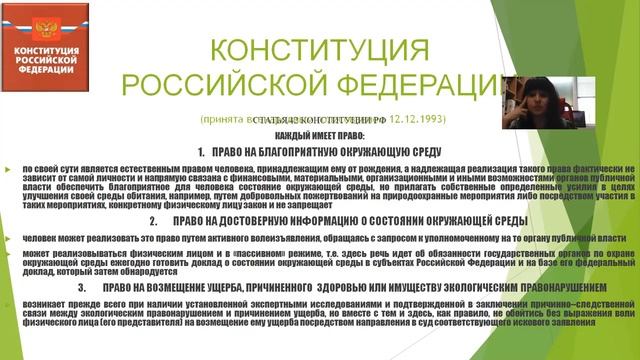 Экологические права граждан, их реализация и защита, экологические обязанности - ч.1 смотреть онлайн