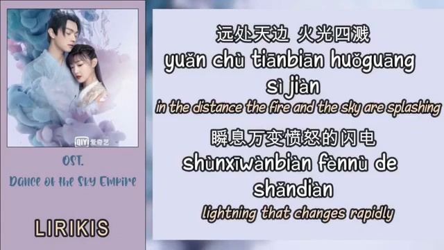 Ost Dance Of The Sky Empire (Will Never Change) смотреть онлайн