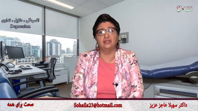 داکتر سهیلا عاجز عزیز:افسردگی ، دلایل ، تداوی смотреть онлайн