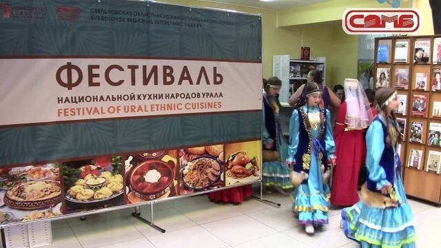 Фестиваль национальной кухни народов Урала 2018. Ч. 2 смотреть онлайн