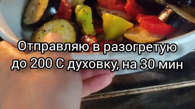 Баклажаны запечённые с помидорами. Запечённые овощи с сыром в духовке. Быстро, вкусно, полезно! смотреть онлайн