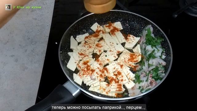 Жареный ТОФУ с ТОМАТОМ. Вкусный перекус! смотреть онлайн