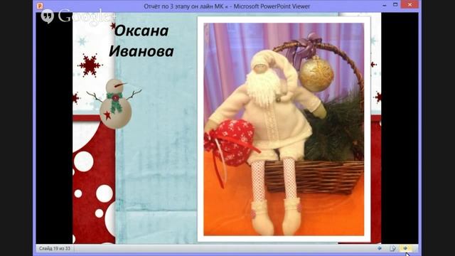 Отчет по третьему этапу МК Санта Клаус смотреть онлайн