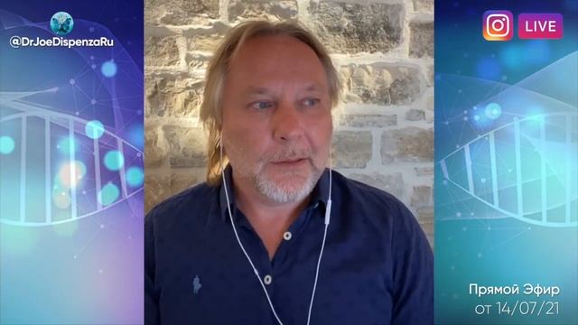 Среда Вопросов & Ответов от 14/07/21 в Instagram аккаунте @DrJoeDispenzaRU смотреть онлайн