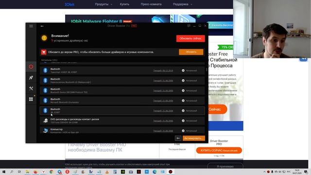 Driver Booster 7 Free : Программа ищет, скачивает и обновляет драйвера для твоего ПК ! смотреть онлайн