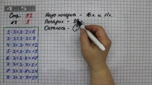 Страница 92 Задание 5 – Математика 2 класс Моро М.И. – Учебник Часть 2