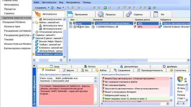 контроль автозагрузки и удаление вирусов смотреть онлайн