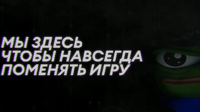 TWITCH KONTORA - Время перемен контента смотреть онлайн