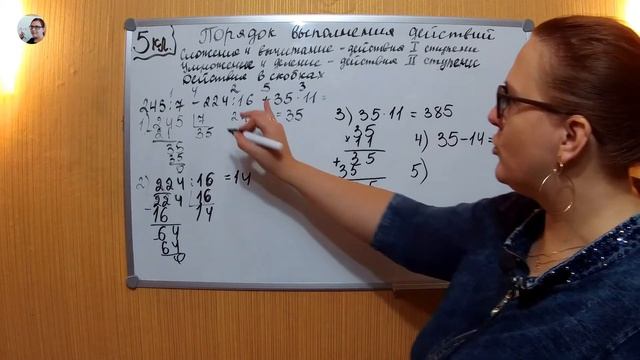 Порядок выполнения действий Математика 5 класс смотреть онлайн
