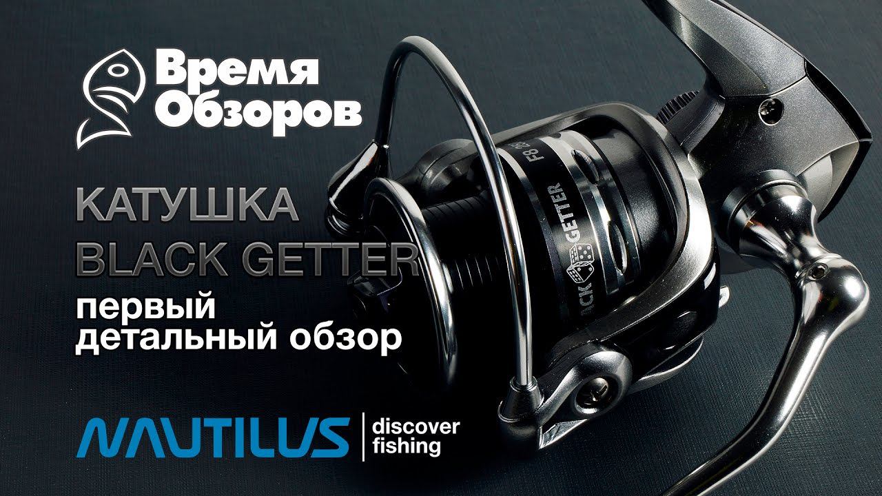 Спиннинговая катушка Nautilus Black Getter. Первый детальный обзор. смотреть онлайн