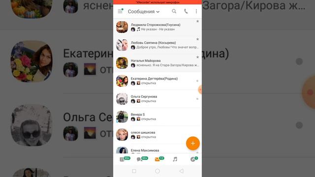 Рекрутинг в одноклассниках массово голосовыми сообщениями смотреть онлайн