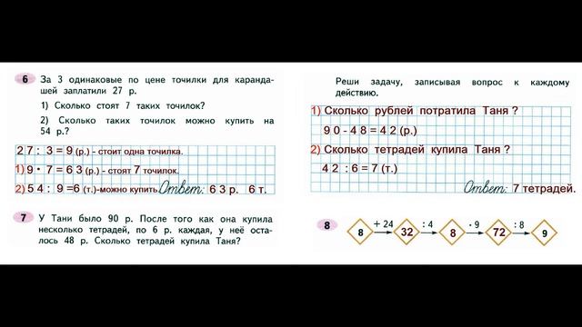 Математика 3 класс часть 2 Страница.5 Рабочая тетрадь Моро смотреть онлайн