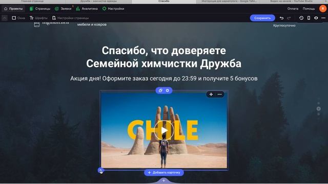 Страница благодарности на сайте, которая вызывает доверие на 100% смотреть онлайн