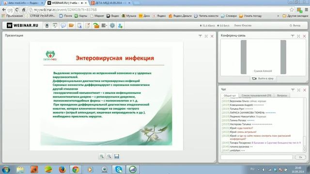ДЕТА-МЕД 16.09.2014 смотреть онлайн