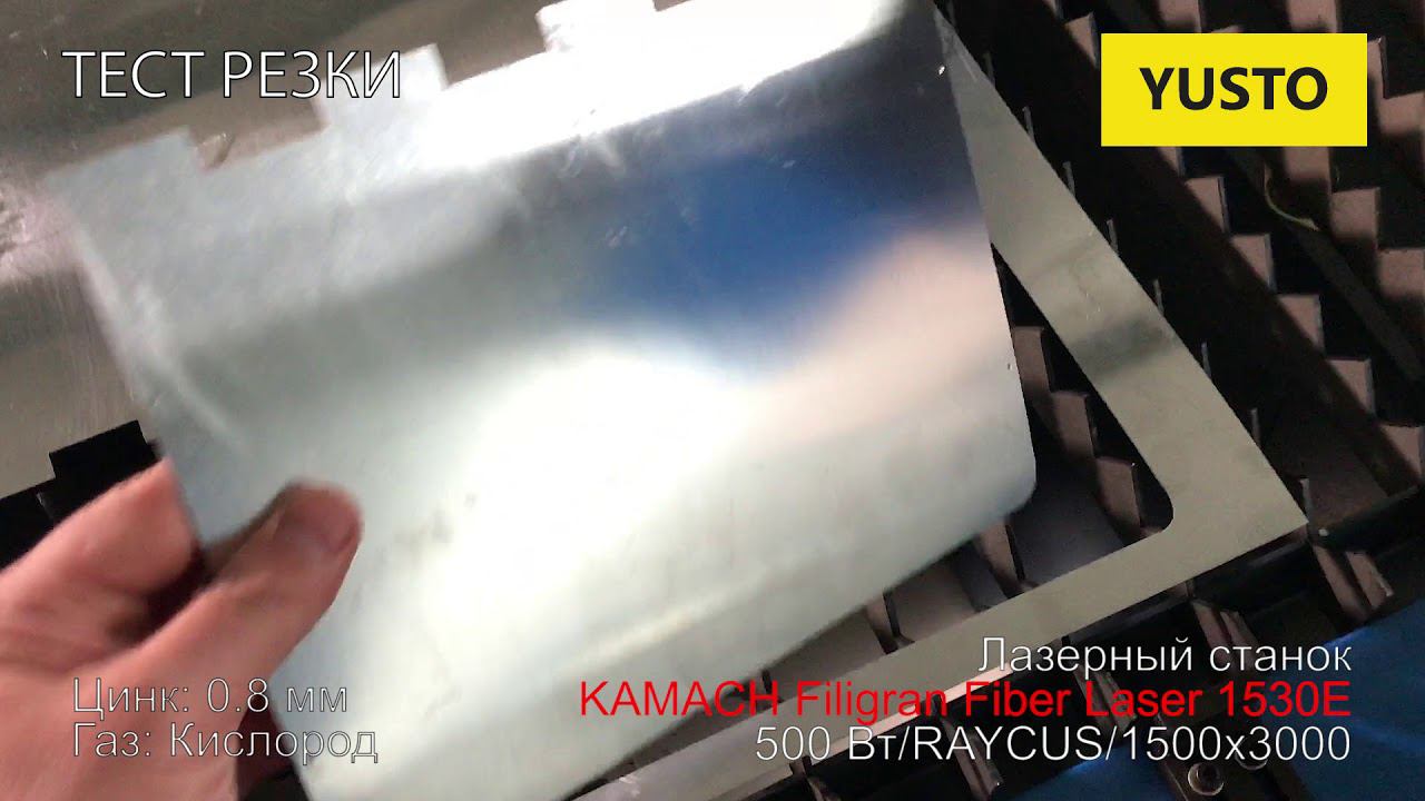 Лазерная резка цинка 0.8 мм на лазерном станке #лазернаярезка смотреть онлайн