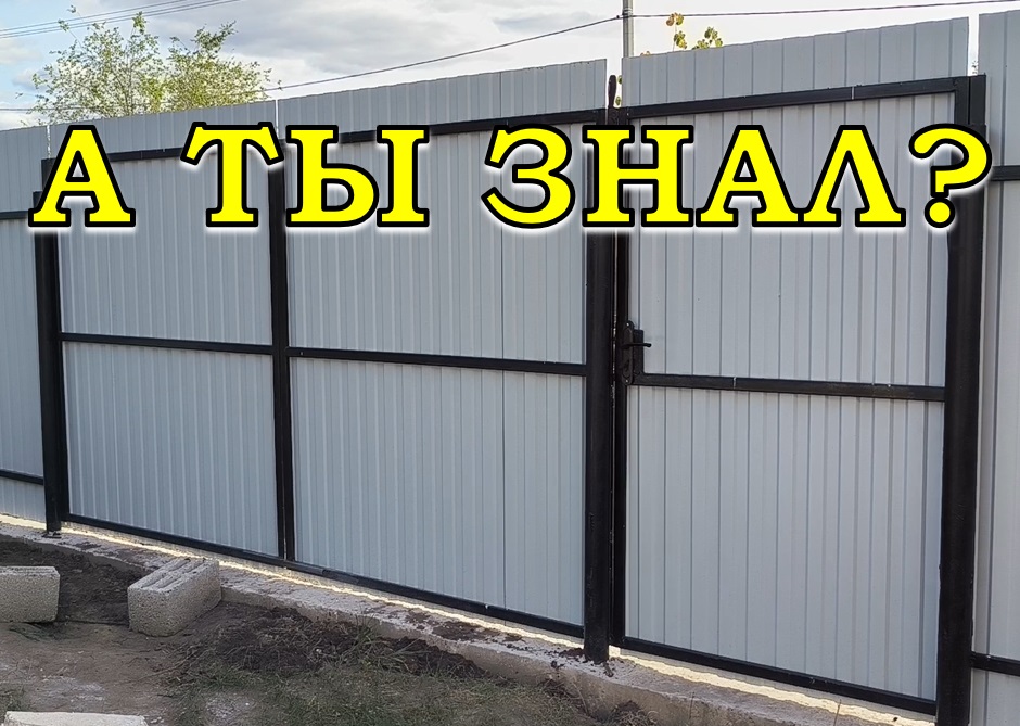 ЗАБОР своими руками...как это было ПОШАГОВО???