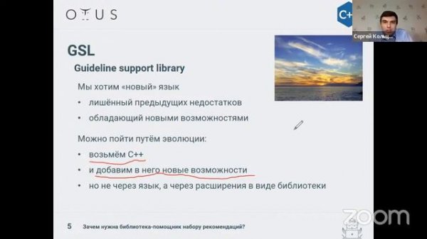 Guidelines Support Library (GSL) - что это и почему // занятие курса «C++ Developer  Professional»