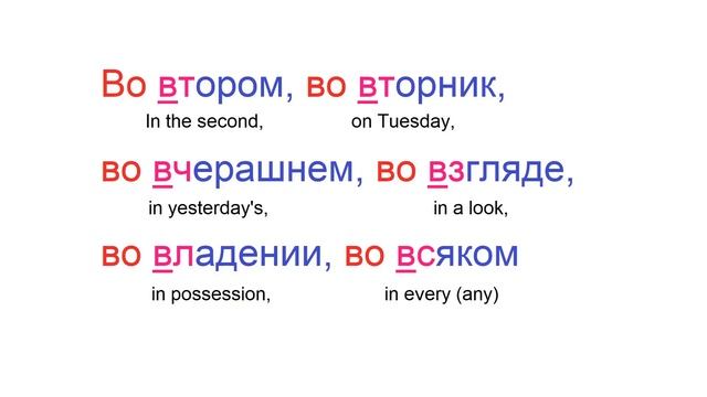 № 433 Предлоги В и ВО / грамматика смотреть онлайн