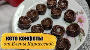 Кето Конфеты с Какао из 4-х Ингредиентов │Кето рецепты │LCHF рецепты