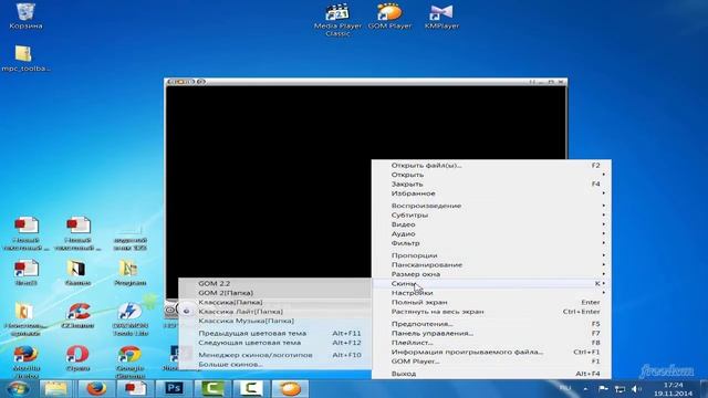 Как изменить интерфейс в Media Player Classic, GOM Player и KMPlayer смотреть онлайн