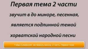 Гайдн.Симфония103.2часть.1тема