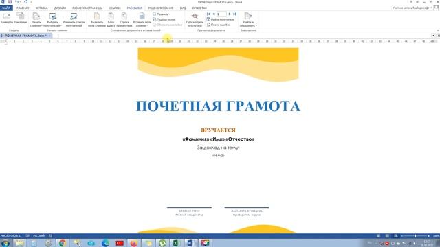 Word+Excel+Outlook: как сделать много грамот (сертификатов) и отправить их по email? смотреть онлайн