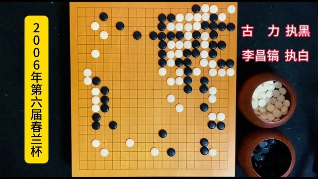 古力和李昌镐，划时代的棋手，矛与盾的较量，华山论剑般的棋局！ смотреть онлайн