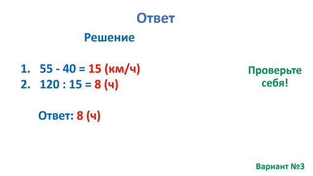 Тест. Задача на движение в одном направлении. Находим время. Математика 4 класс. #учусьсам