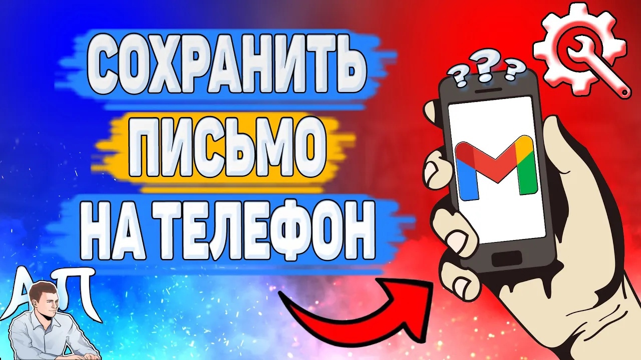 Как скачать электронное письмо из Gmail? Как сохранить письмо из Гугл почты? смотреть онлайн