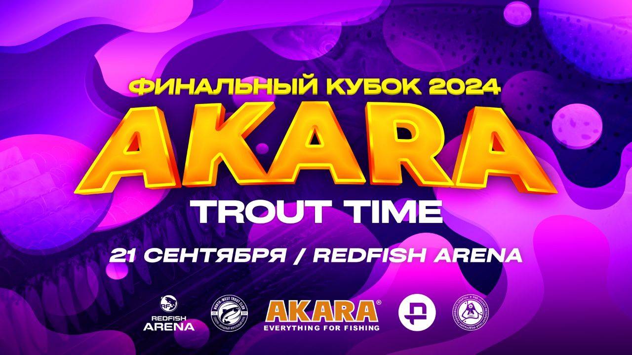 Финал кубка АКАРА 2024! В субботу 21 сентября на кону 100 000 рублей! смотреть онлайн