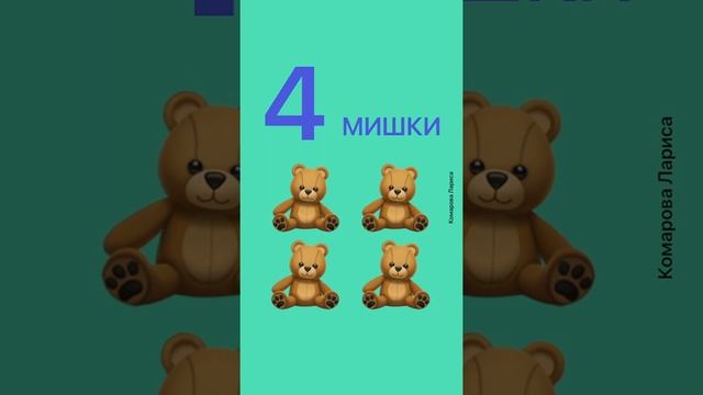Звук Ш - «ПОСЧИТАЙ» - логопед Комарова Л.А. - автор смотреть онлайн